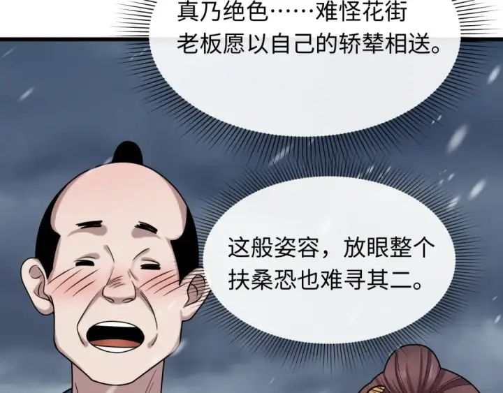 漫画《全球诡异时代》第546话 扶桑篇第14张图