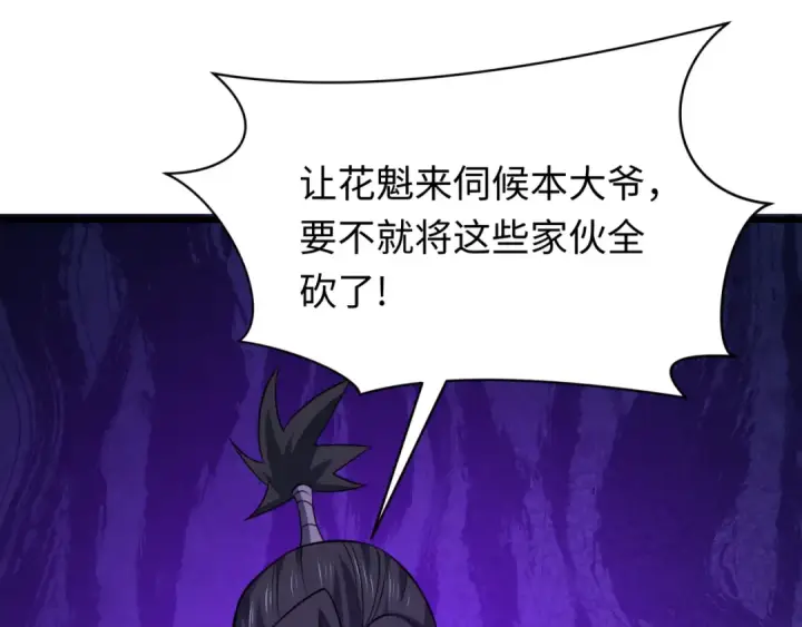 漫画《全球诡异时代》第546话 扶桑篇第146张图