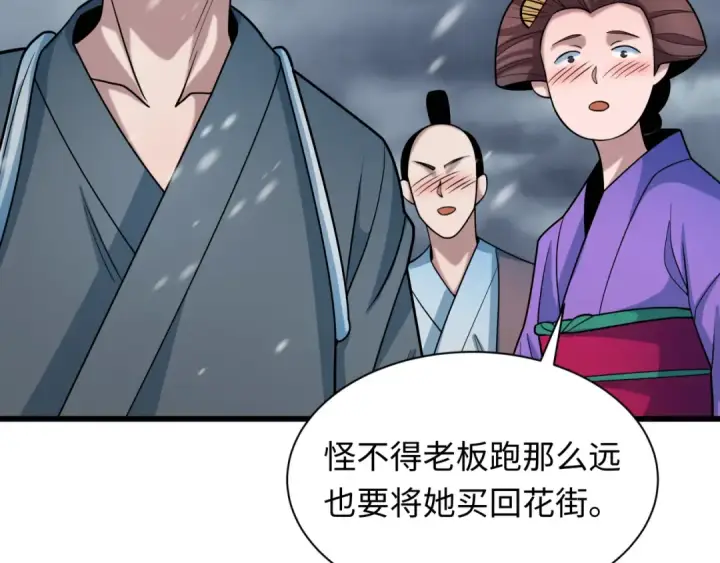 漫画《全球诡异时代》第546话 扶桑篇第15张图