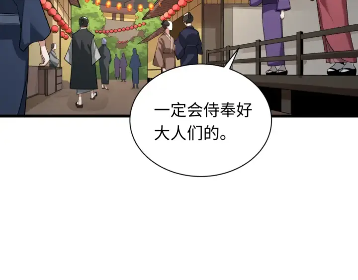 漫画《全球诡异时代》第546话 扶桑篇第35张图