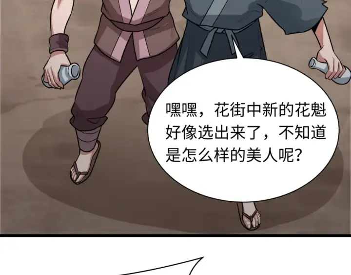 漫画《全球诡异时代》第546话 扶桑篇第37张图