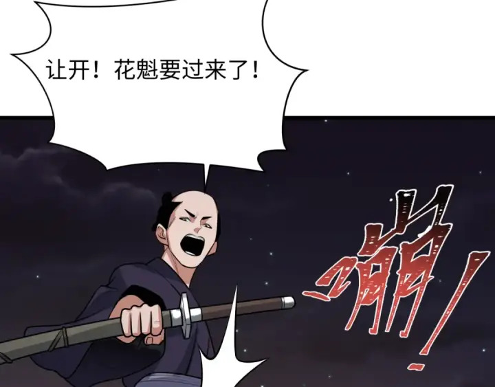 漫画《全球诡异时代》第546话 扶桑篇第38张图