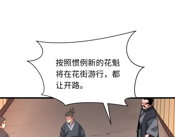 漫画《全球诡异时代》第546话 扶桑篇第41张图