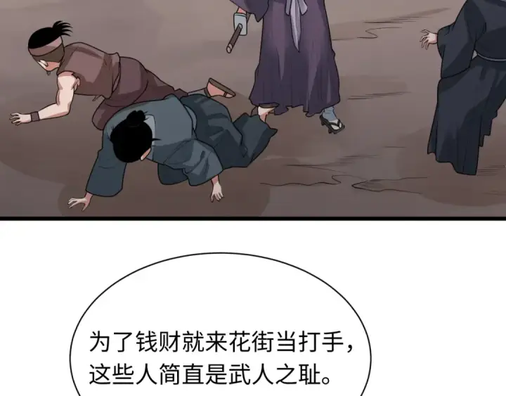 漫画《全球诡异时代》第546话 扶桑篇第43张图