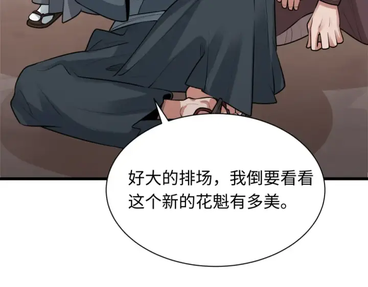 漫画《全球诡异时代》第546话 扶桑篇第45张图