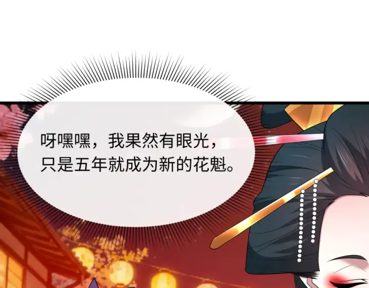 漫画《全球诡异时代》第546话 扶桑篇第59张图