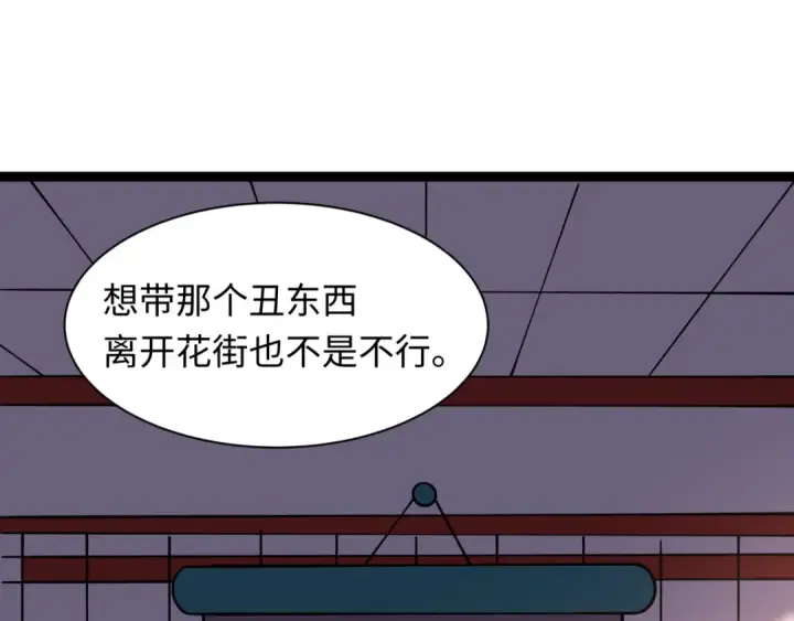 漫画《全球诡异时代》第546话 扶桑篇第66张图