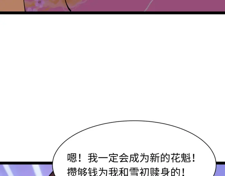 漫画《全球诡异时代》第546话 扶桑篇第70张图