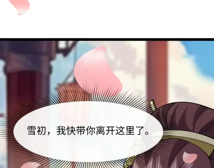 漫画《全球诡异时代》第546话 扶桑篇第76张图