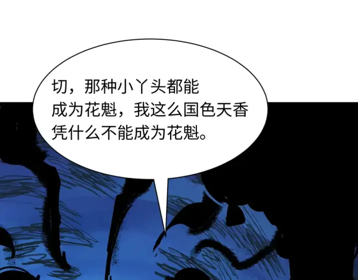 漫画《全球诡异时代》第546话 扶桑篇第82张图