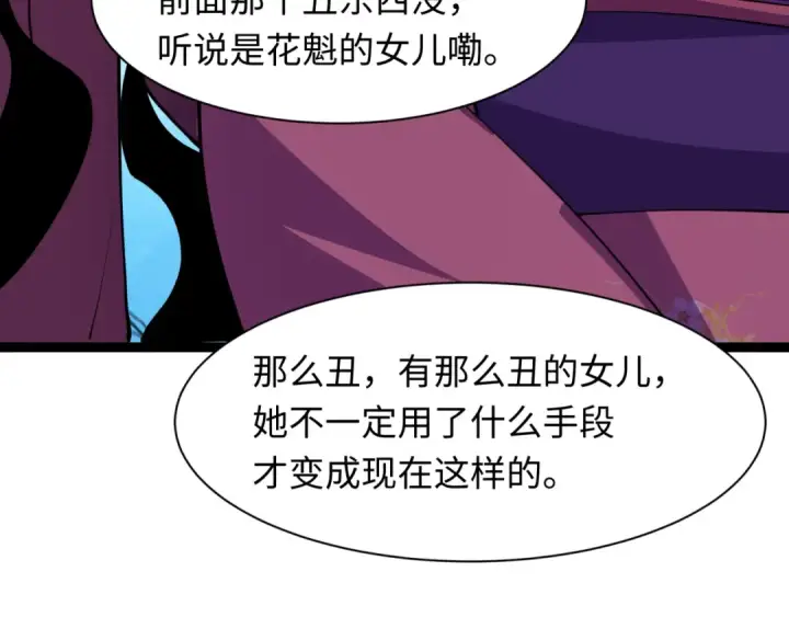 漫画《全球诡异时代》第546话 扶桑篇第84张图