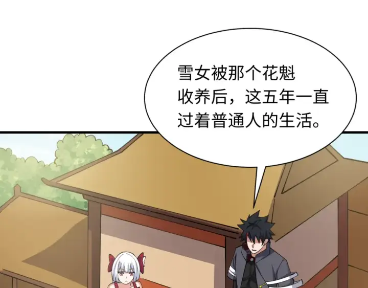 漫画《全球诡异时代》第546话 扶桑篇第86张图