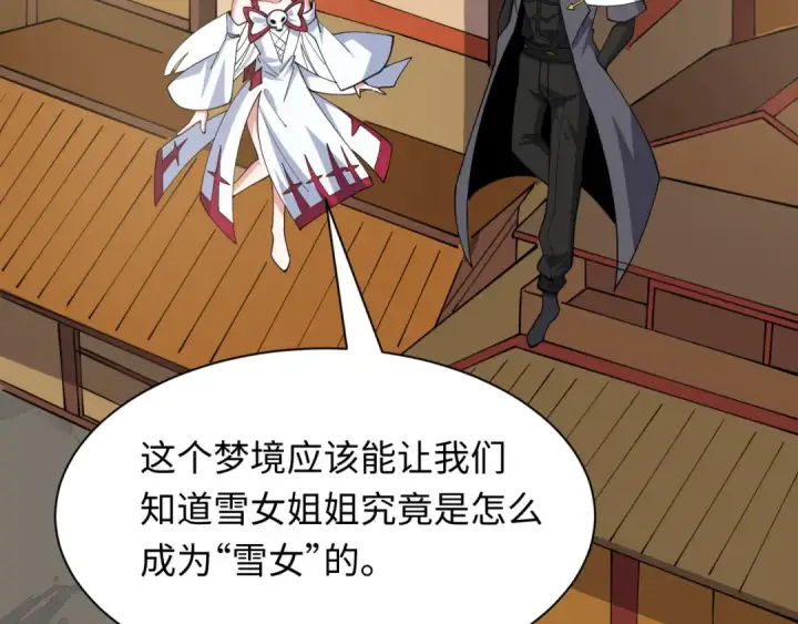 漫画《全球诡异时代》第546话 扶桑篇第87张图