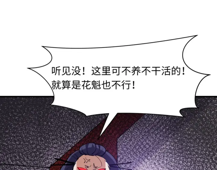 漫画《全球诡异时代》第546话 扶桑篇第93张图
