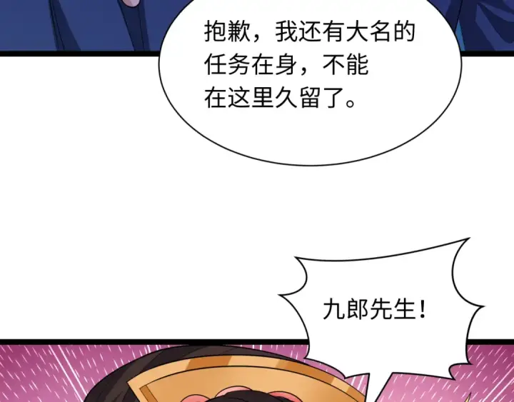 漫画《全球诡异时代》第547话 扶桑篇第106张图
