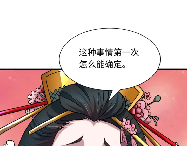 漫画《全球诡异时代》第547话 扶桑篇第122张图
