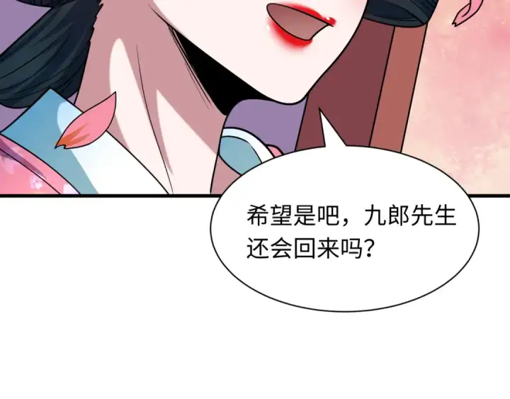 漫画《全球诡异时代》第547话 扶桑篇第126张图
