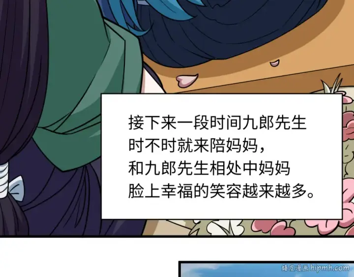 漫画《全球诡异时代》第547话 扶桑篇第144张图