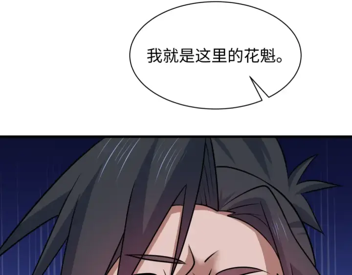 漫画《全球诡异时代》第547话 扶桑篇第15张图