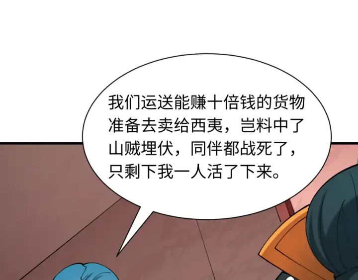 漫画《全球诡异时代》第547话 扶桑篇第159张图