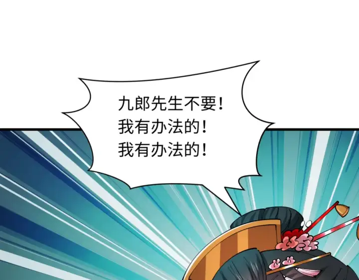 漫画《全球诡异时代》第547话 扶桑篇第165张图