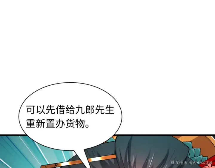 漫画《全球诡异时代》第547话 扶桑篇第168张图