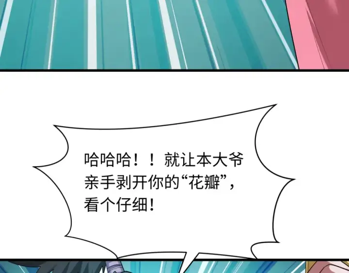 漫画《全球诡异时代》第547话 扶桑篇第27张图