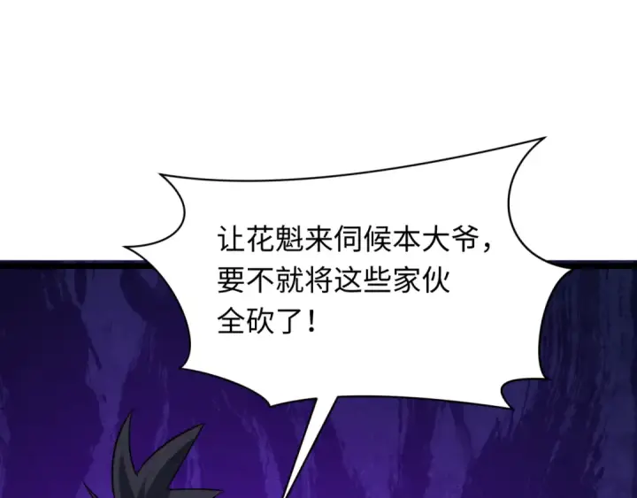 漫画《全球诡异时代》第547话 扶桑篇第6张图