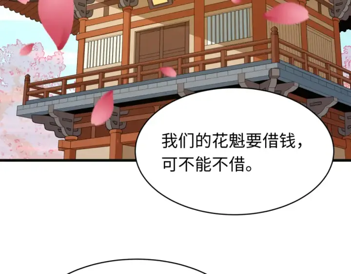 漫画《全球诡异时代》第548话 扶桑篇第10张图