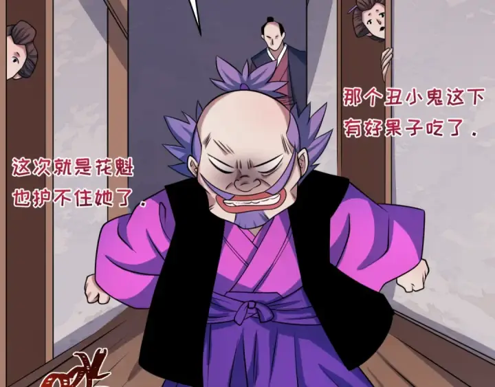 漫画《全球诡异时代》第548话 扶桑篇第113张图
