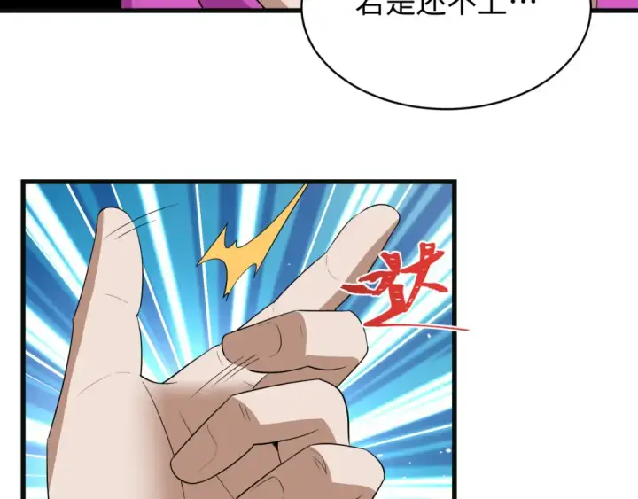 漫画《全球诡异时代》第548话 扶桑篇第17张图