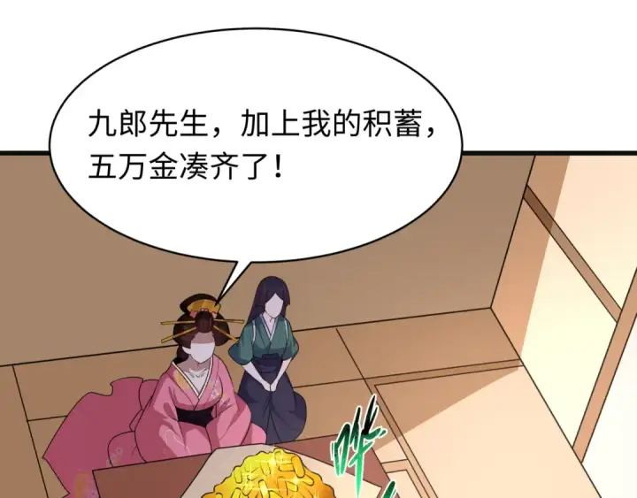 漫画《全球诡异时代》第548话 扶桑篇第26张图