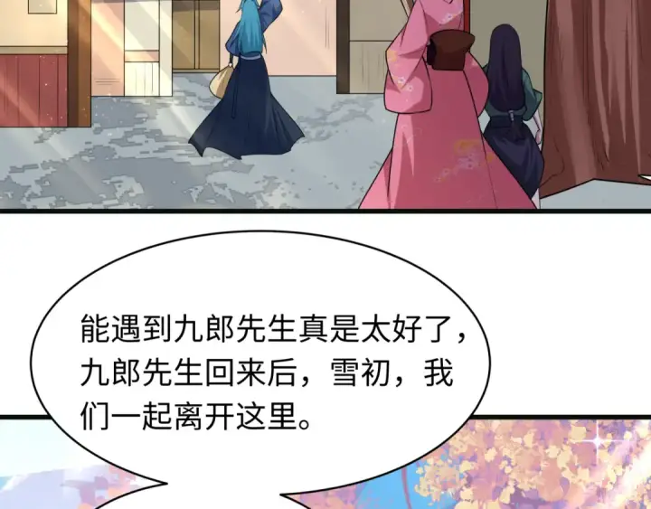 漫画《全球诡异时代》第548话 扶桑篇第42张图