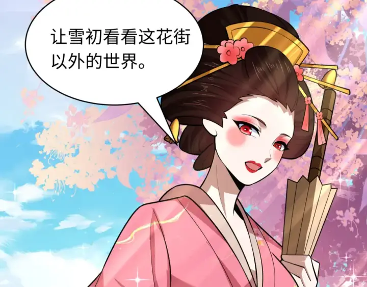 漫画《全球诡异时代》第548话 扶桑篇第43张图