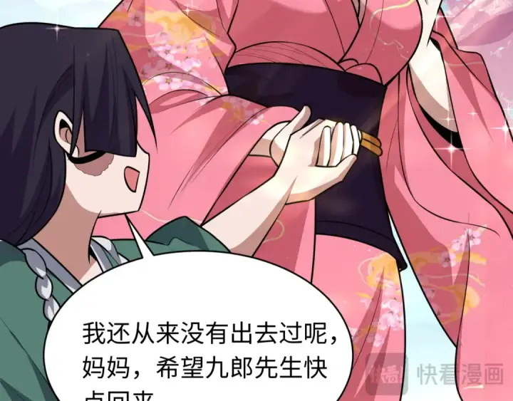 漫画《全球诡异时代》第548话 扶桑篇第44张图