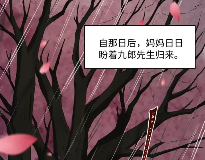 漫画《全球诡异时代》第548话 扶桑篇第47张图