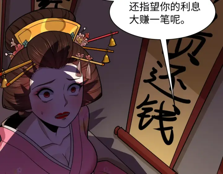 漫画《全球诡异时代》第548话 扶桑篇第75张图