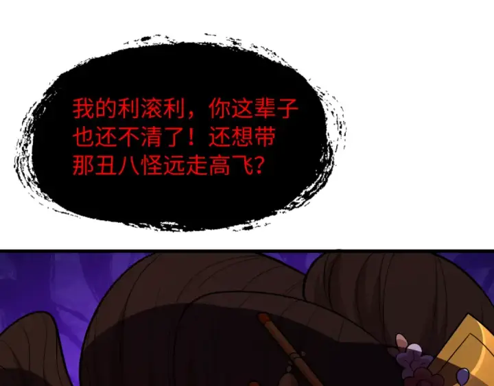 漫画《全球诡异时代》第548话 扶桑篇第81张图