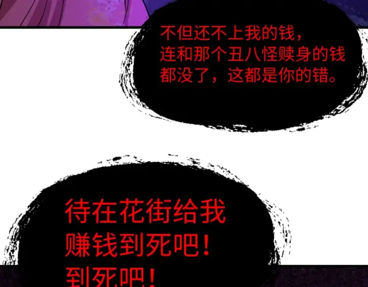 漫画《全球诡异时代》第548话 扶桑篇第83张图