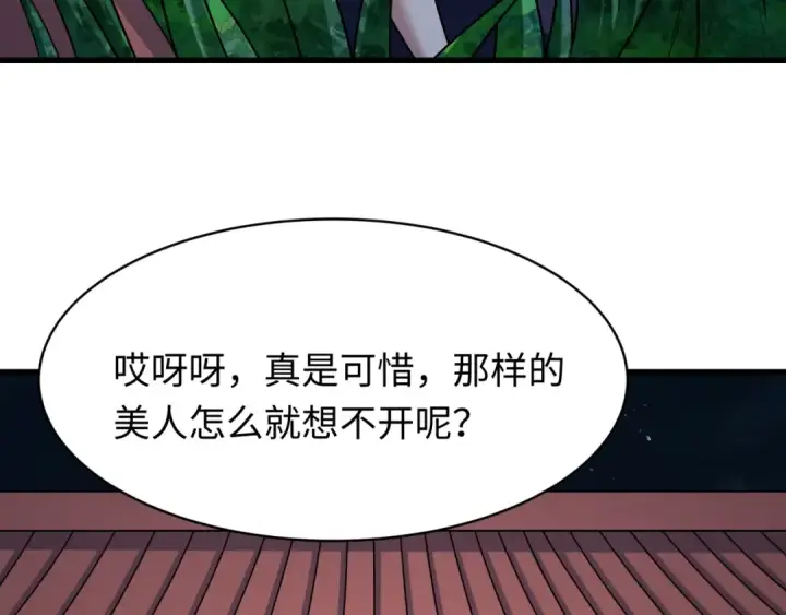 漫画《全球诡异时代》第549话 扶桑篇第12张图