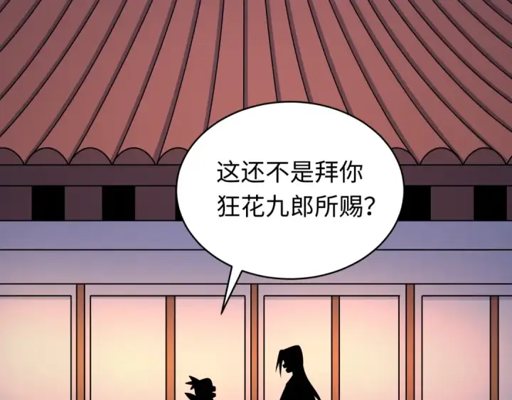 漫画《全球诡异时代》第549话 扶桑篇第13张图