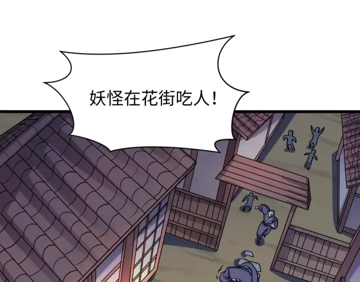 漫画《全球诡异时代》第549话 扶桑篇第131张图