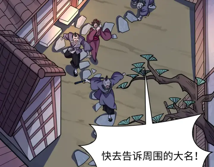 漫画《全球诡异时代》第549话 扶桑篇第132张图