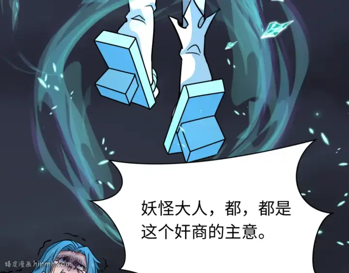 漫画《全球诡异时代》第549话 扶桑篇第136张图