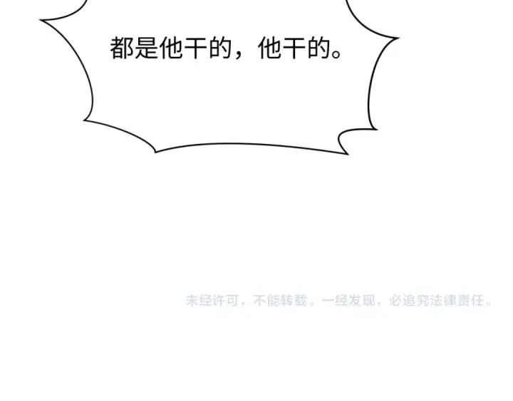 漫画《全球诡异时代》第549话 扶桑篇第138张图