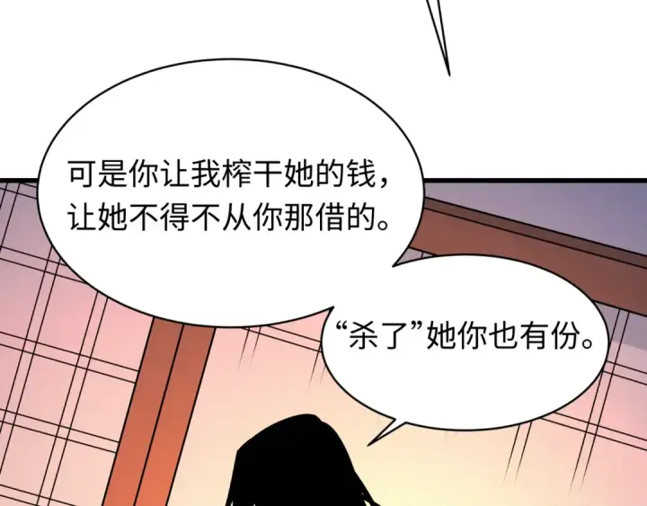 漫画《全球诡异时代》第549话 扶桑篇第20张图
