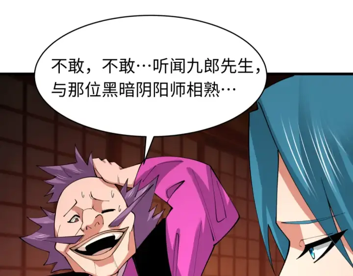 漫画《全球诡异时代》第549话 扶桑篇第26张图