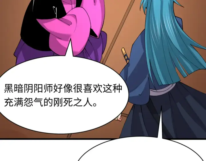 漫画《全球诡异时代》第549话 扶桑篇第29张图