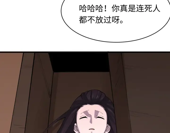 漫画《全球诡异时代》第549话 扶桑篇第30张图