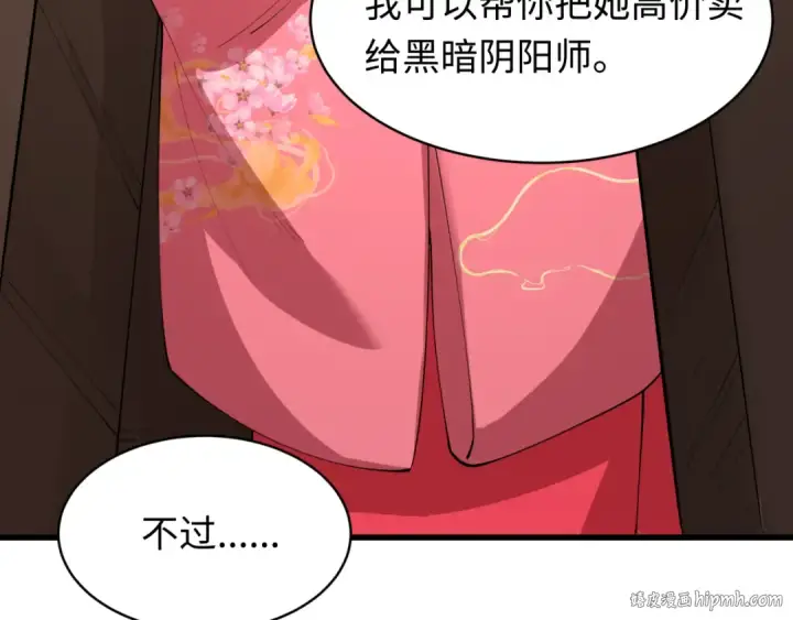漫画《全球诡异时代》第549话 扶桑篇第32张图